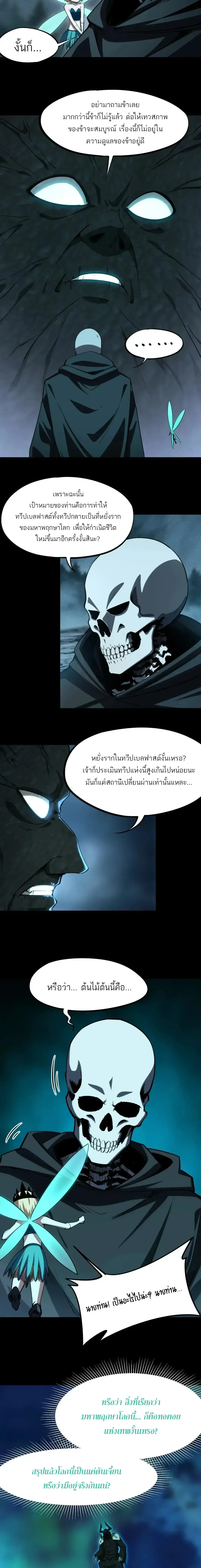 All People Scramble for the Tower: I Cleared 999 Floors in Advance ศึกพิชิตหอคอย: แต่ผมเคลียร์ล่วงหน้าไปแล้ว 999 ชั้น ตอนที่ 63 หน้า 4