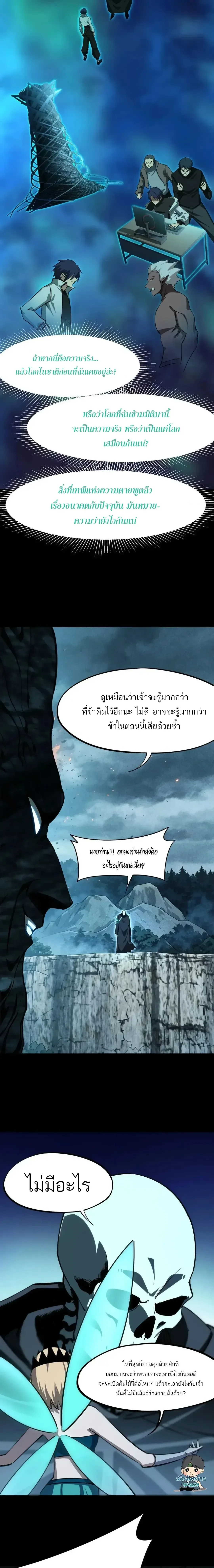 All People Scramble for the Tower: I Cleared 999 Floors in Advance ศึกพิชิตหอคอย: แต่ผมเคลียร์ล่วงหน้าไปแล้ว 999 ชั้น ตอนที่ 63 หน้า 5