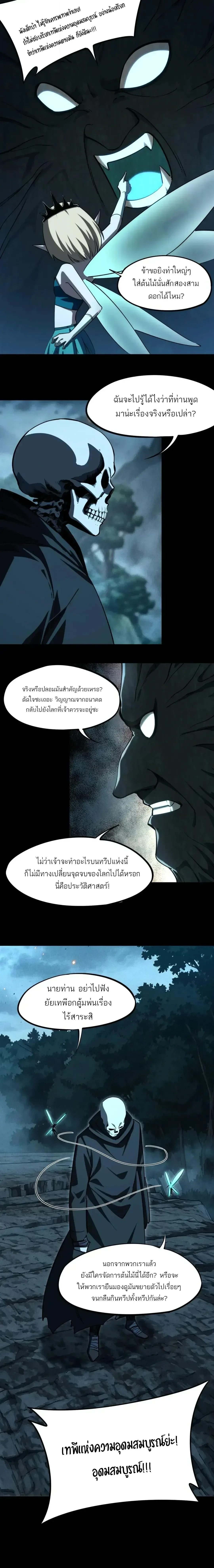 All People Scramble for the Tower: I Cleared 999 Floors in Advance ศึกพิชิตหอคอย: แต่ผมเคลียร์ล่วงหน้าไปแล้ว 999 ชั้น ตอนที่ 63 หน้า 6