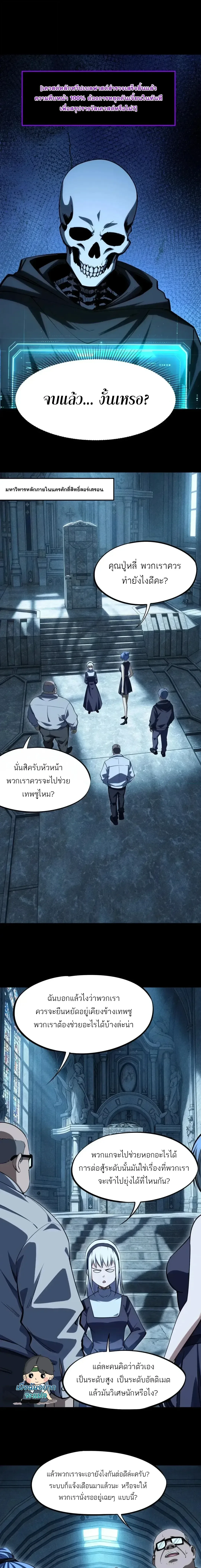 All People Scramble for the Tower: I Cleared 999 Floors in Advance ศึกพิชิตหอคอย: แต่ผมเคลียร์ล่วงหน้าไปแล้ว 999 ชั้น ตอนที่ 63 หน้า 7