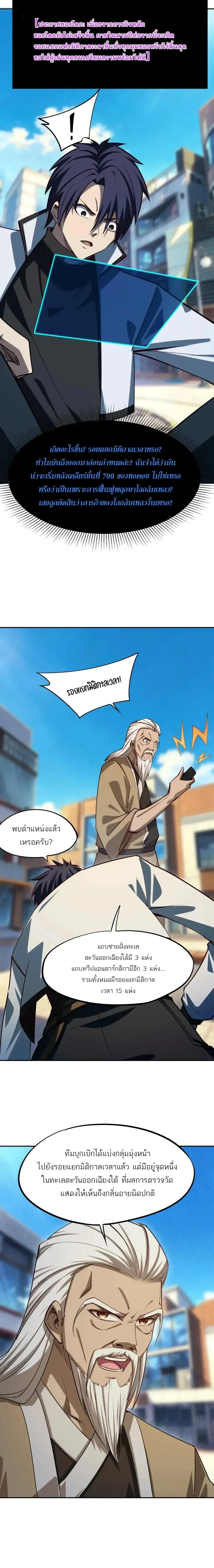All People Scramble for the Tower: I Cleared 999 Floors in Advance ศึกพิชิตหอคอย: แต่ผมเคลียร์ล่วงหน้าไปแล้ว 999 ชั้น ตอนที่ 64 หน้า 14