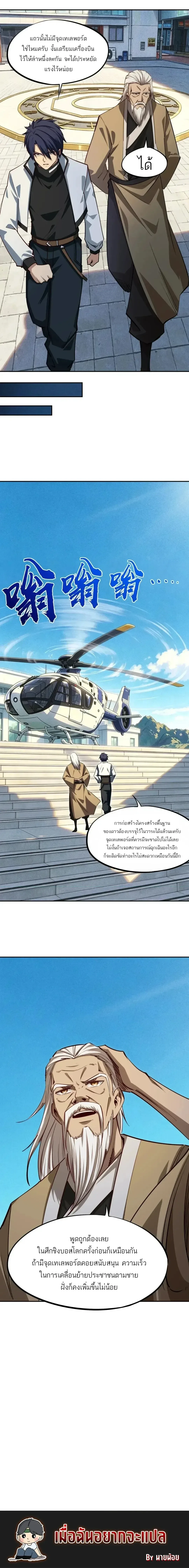 All People Scramble for the Tower: I Cleared 999 Floors in Advance ศึกพิชิตหอคอย: แต่ผมเคลียร์ล่วงหน้าไปแล้ว 999 ชั้น ตอนที่ 64 หน้า 15