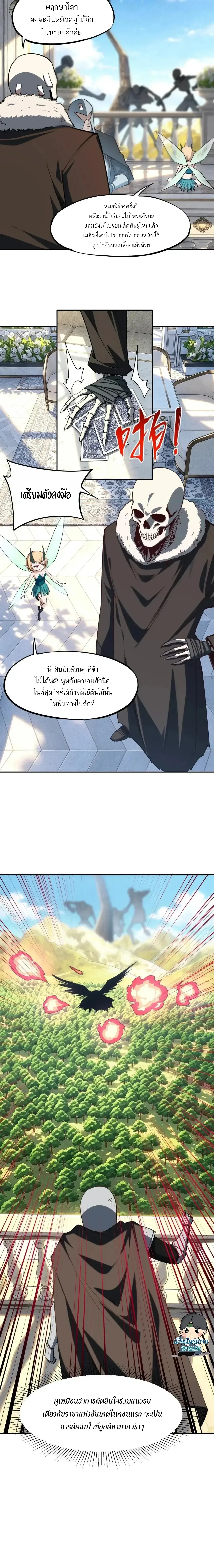 All People Scramble for the Tower: I Cleared 999 Floors in Advance ศึกพิชิตหอคอย: แต่ผมเคลียร์ล่วงหน้าไปแล้ว 999 ชั้น ตอนที่ 64 หน้า 7