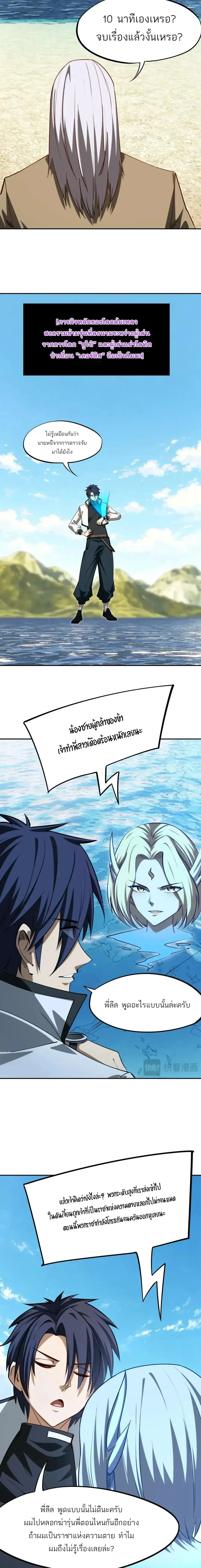 All People Scramble for the Tower: I Cleared 999 Floors in Advance ศึกพิชิตหอคอย: แต่ผมเคลียร์ล่วงหน้าไปแล้ว 999 ชั้น ตอนที่ 65 หน้า 12