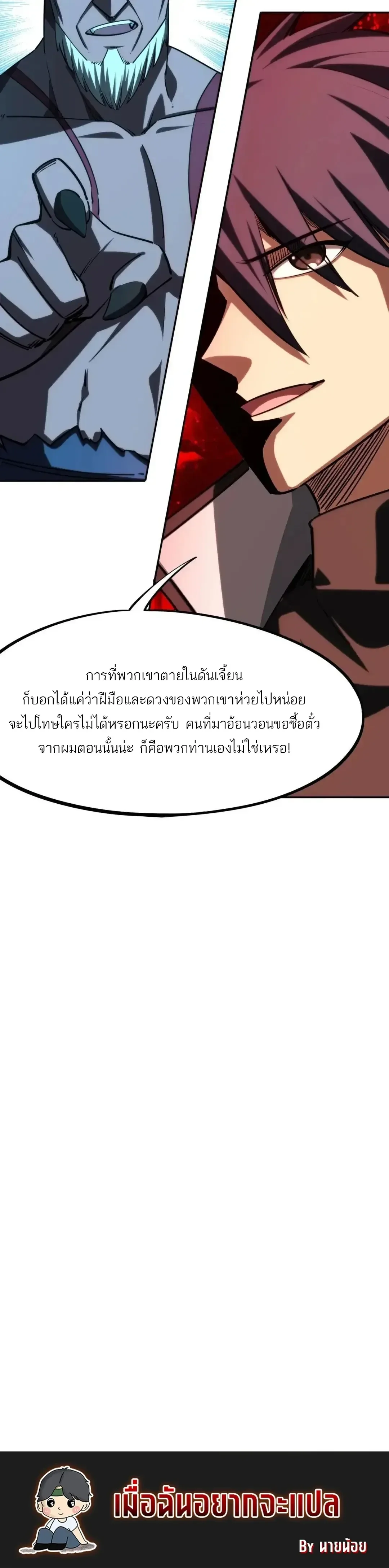 All People Scramble for the Tower: I Cleared 999 Floors in Advance ศึกพิชิตหอคอย: แต่ผมเคลียร์ล่วงหน้าไปแล้ว 999 ชั้น ตอนที่ 65 หน้า 16
