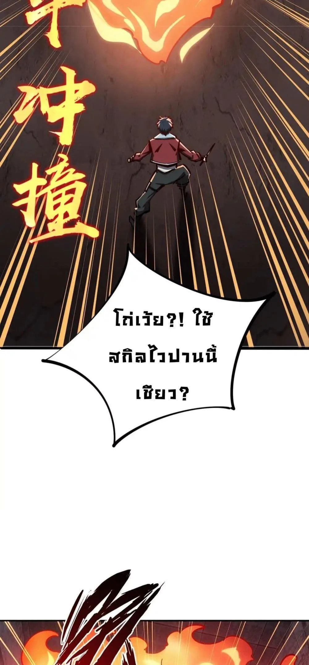 All People Scramble for the Tower: I Cleared 999 Floors in Advance ศึกพิชิตหอคอย: แต่ผมเคลียร์ล่วงหน้าไปแล้ว 999 ชั้น ตอนที่ 7 หน้า 28