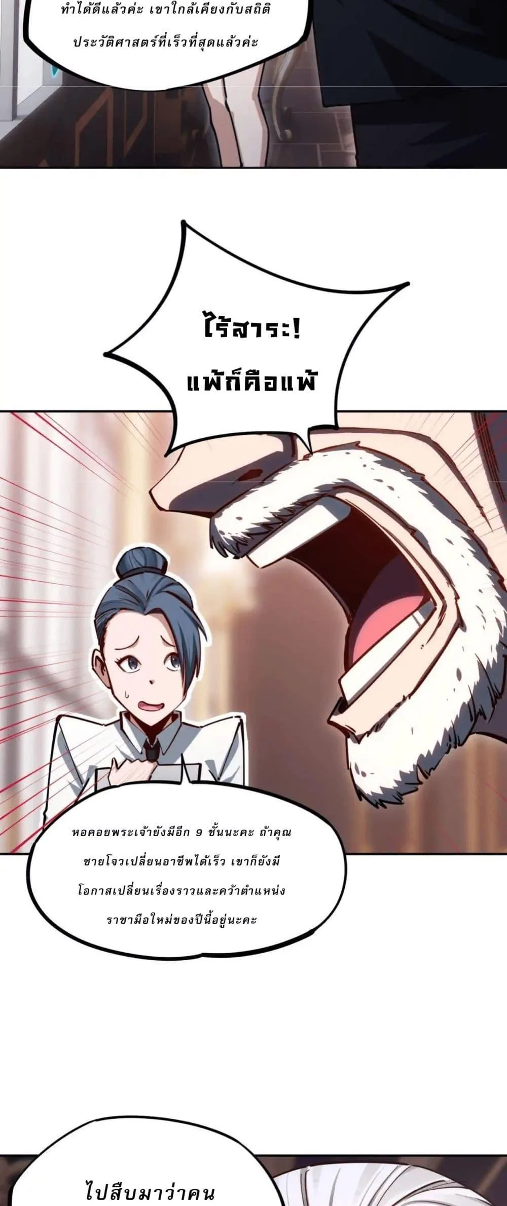 All People Scramble for the Tower: I Cleared 999 Floors in Advance ศึกพิชิตหอคอย: แต่ผมเคลียร์ล่วงหน้าไปแล้ว 999 ชั้น ตอนที่ 8 หน้า 12