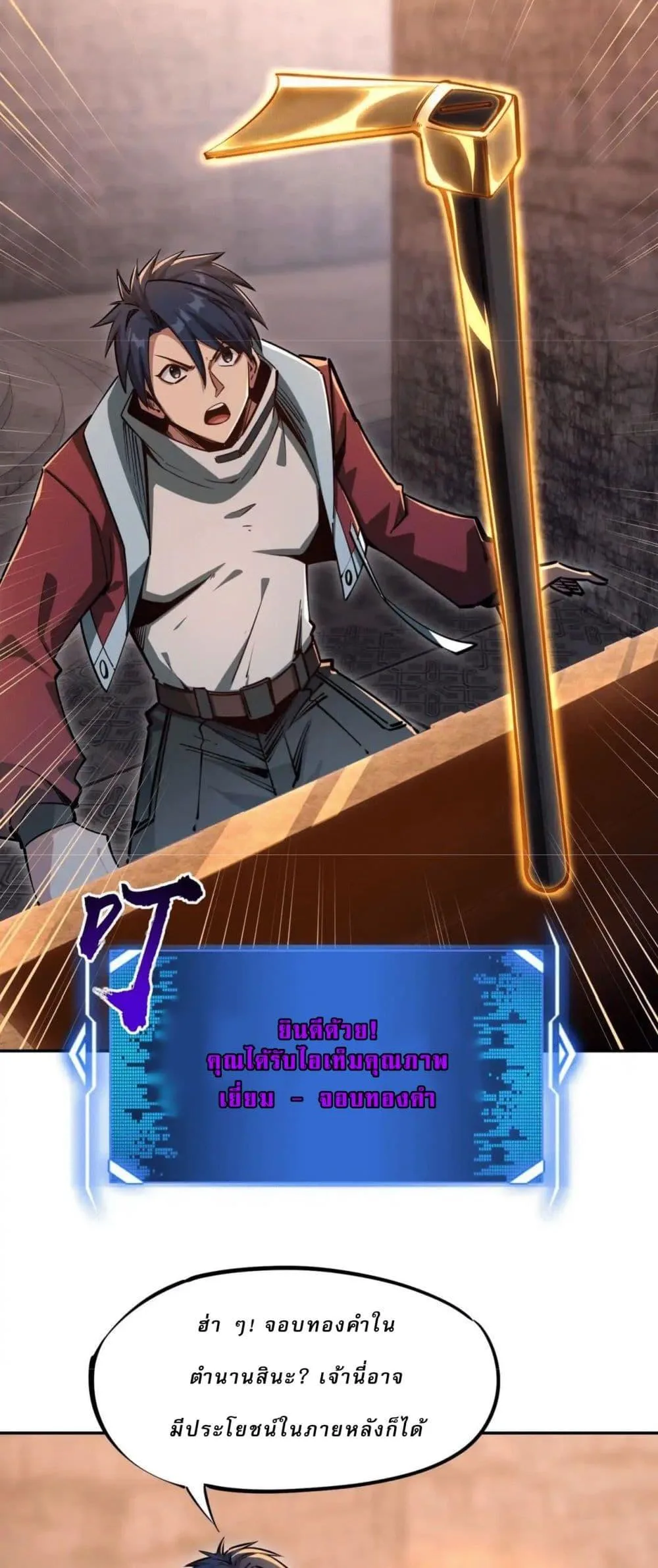 All People Scramble for the Tower: I Cleared 999 Floors in Advance ศึกพิชิตหอคอย: แต่ผมเคลียร์ล่วงหน้าไปแล้ว 999 ชั้น ตอนที่ 8 หน้า 18