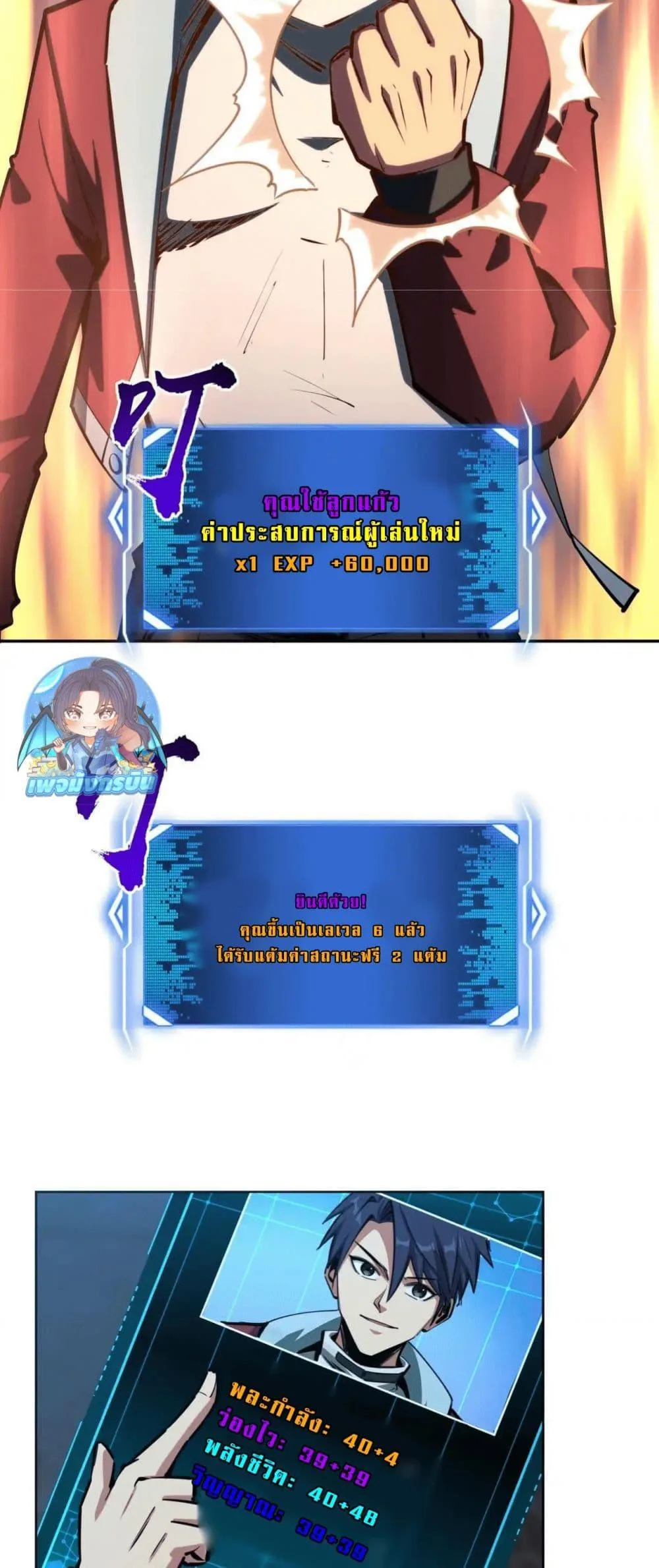 All People Scramble for the Tower: I Cleared 999 Floors in Advance ศึกพิชิตหอคอย: แต่ผมเคลียร์ล่วงหน้าไปแล้ว 999 ชั้น ตอนที่ 8 หน้า 20