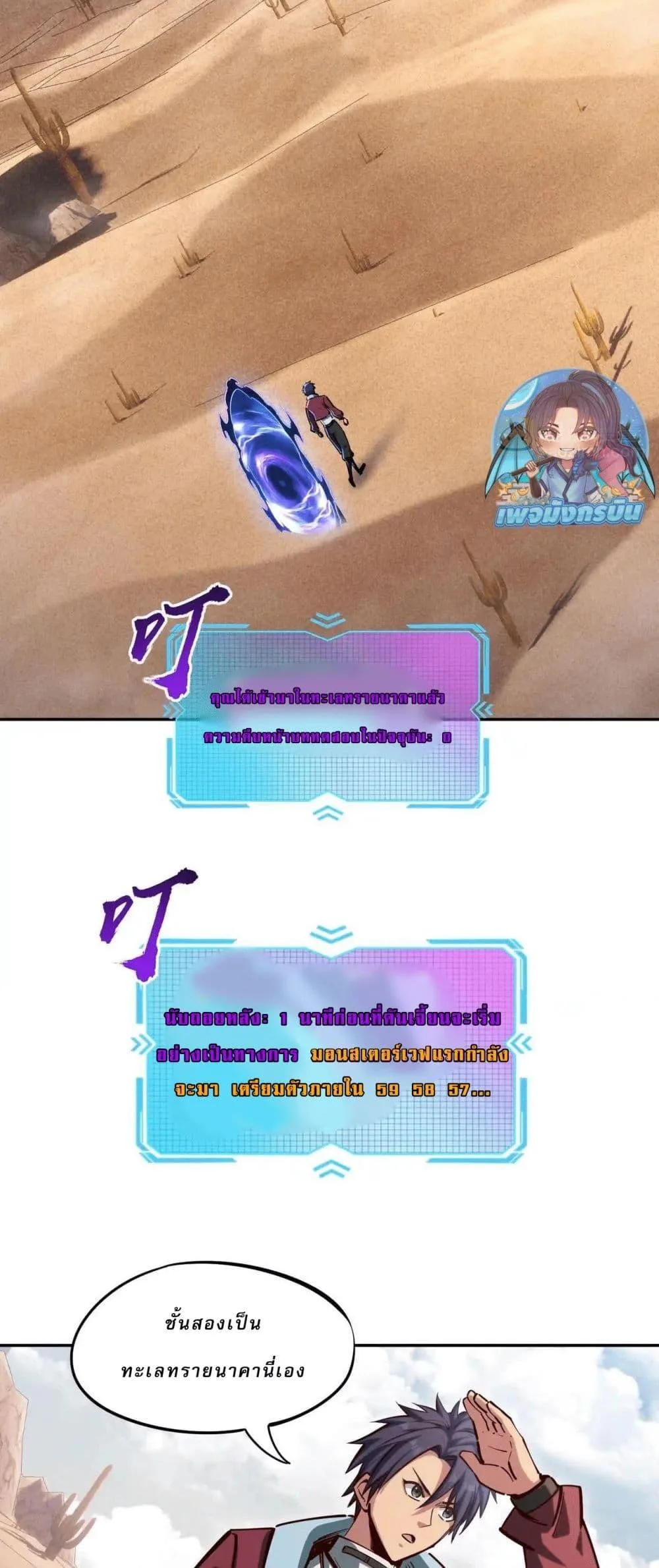 All People Scramble for the Tower: I Cleared 999 Floors in Advance ศึกพิชิตหอคอย: แต่ผมเคลียร์ล่วงหน้าไปแล้ว 999 ชั้น ตอนที่ 8 หน้า 28