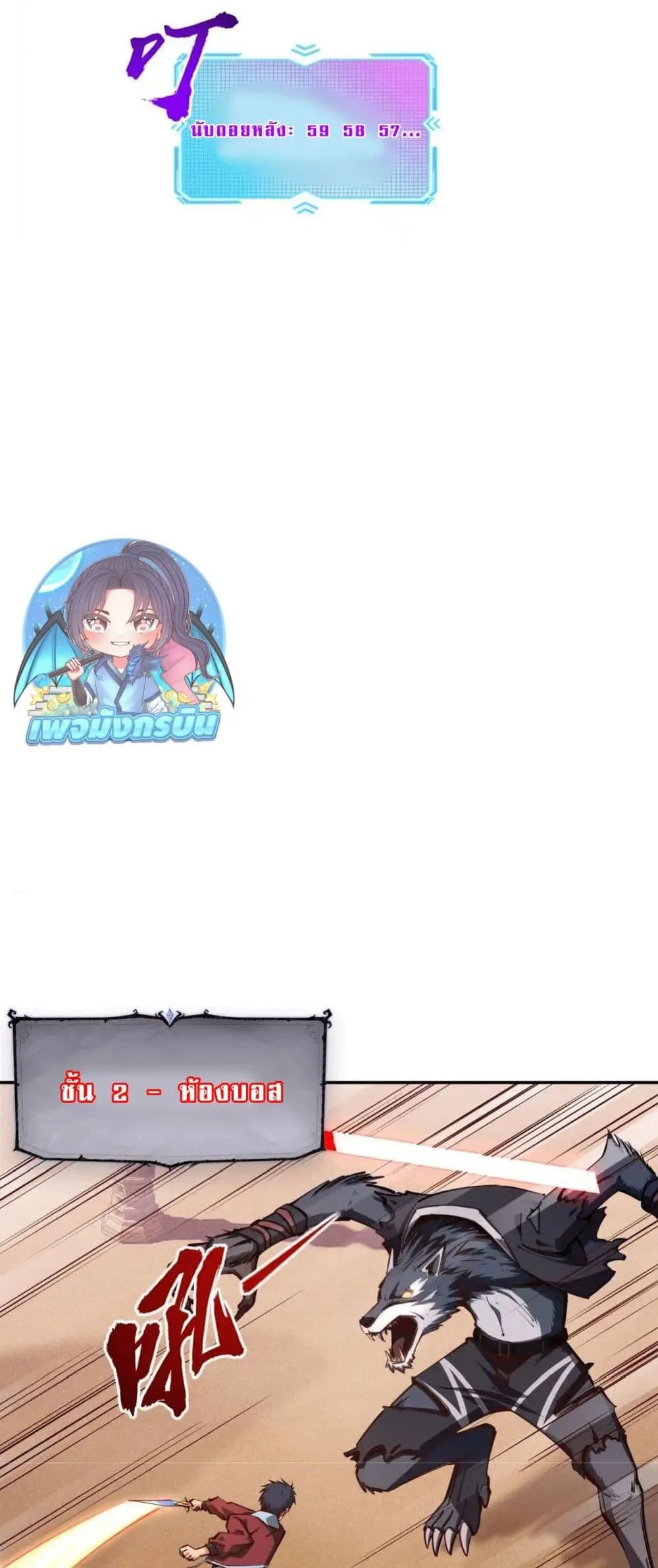 All People Scramble for the Tower: I Cleared 999 Floors in Advance ศึกพิชิตหอคอย: แต่ผมเคลียร์ล่วงหน้าไปแล้ว 999 ชั้น ตอนที่ 8 หน้า 40
