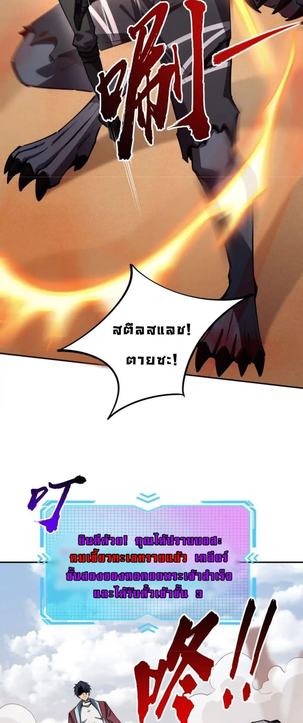 All People Scramble for the Tower: I Cleared 999 Floors in Advance ศึกพิชิตหอคอย: แต่ผมเคลียร์ล่วงหน้าไปแล้ว 999 ชั้น ตอนที่ 8 หน้า 42