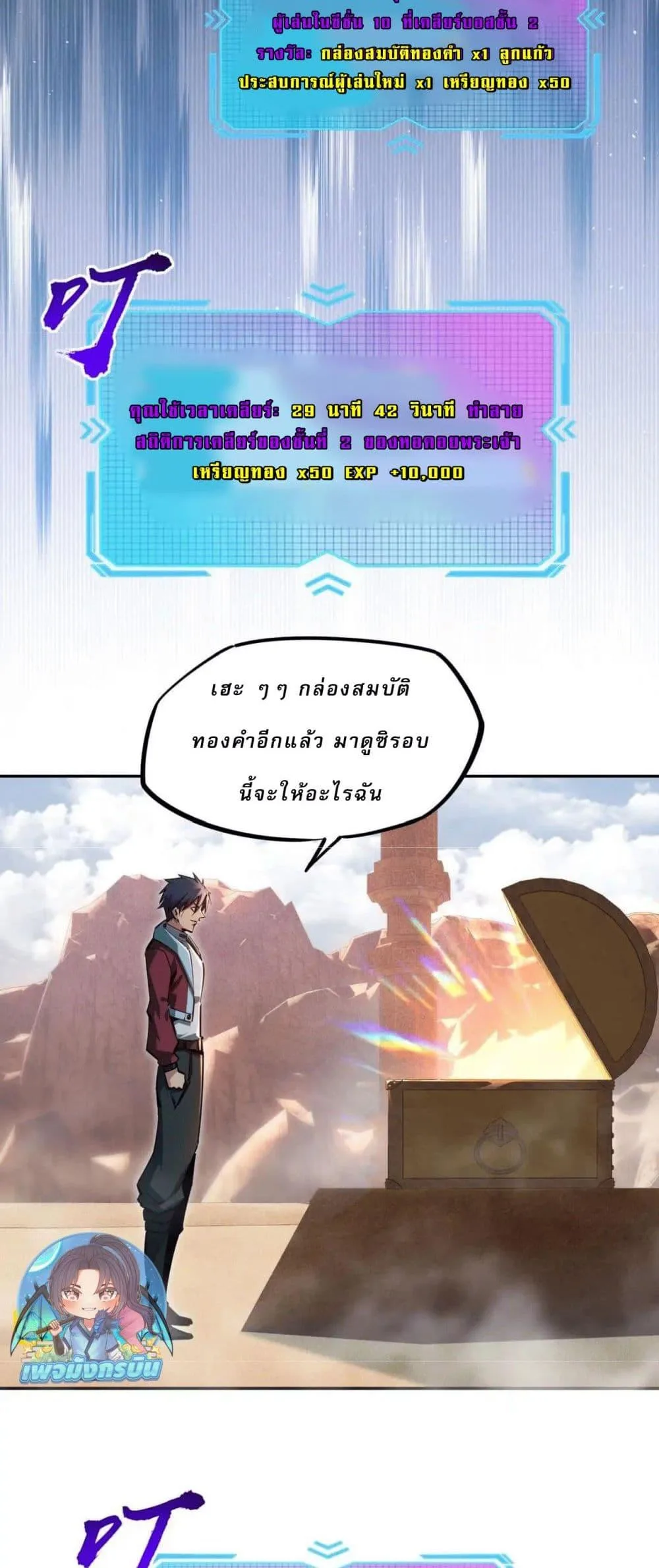 All People Scramble for the Tower: I Cleared 999 Floors in Advance ศึกพิชิตหอคอย: แต่ผมเคลียร์ล่วงหน้าไปแล้ว 999 ชั้น ตอนที่ 8 หน้า 44
