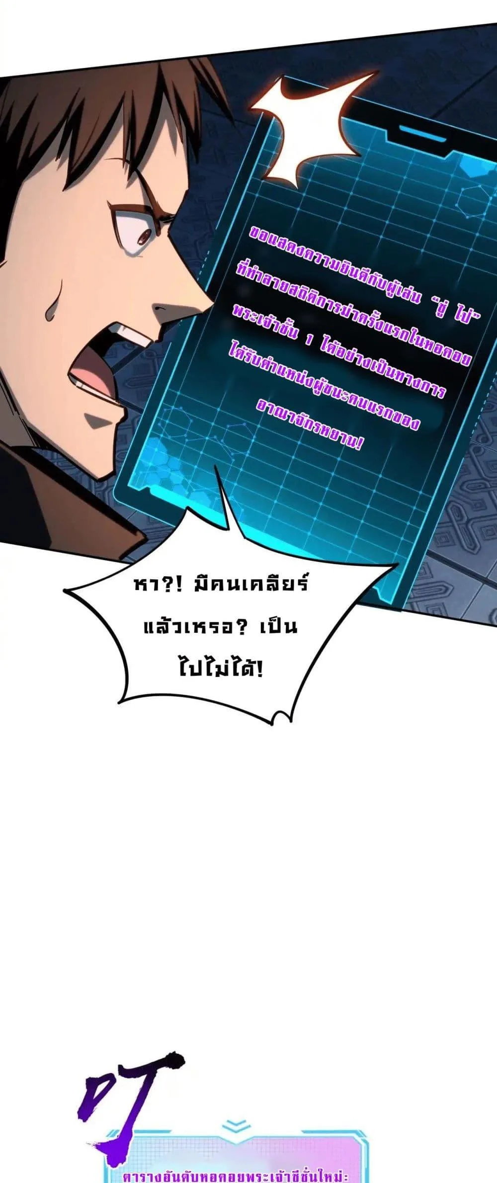 All People Scramble for the Tower: I Cleared 999 Floors in Advance ศึกพิชิตหอคอย: แต่ผมเคลียร์ล่วงหน้าไปแล้ว 999 ชั้น ตอนที่ 8 หน้า 7