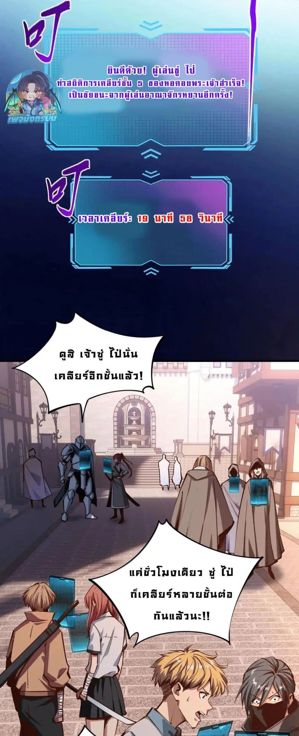 All People Scramble for the Tower: I Cleared 999 Floors in Advance ศึกพิชิตหอคอย: แต่ผมเคลียร์ล่วงหน้าไปแล้ว 999 ชั้น ตอนที่ 9 หน้า 19