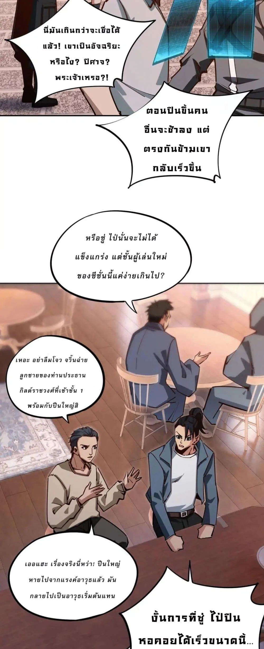 All People Scramble for the Tower: I Cleared 999 Floors in Advance ศึกพิชิตหอคอย: แต่ผมเคลียร์ล่วงหน้าไปแล้ว 999 ชั้น ตอนที่ 9 หน้า 20