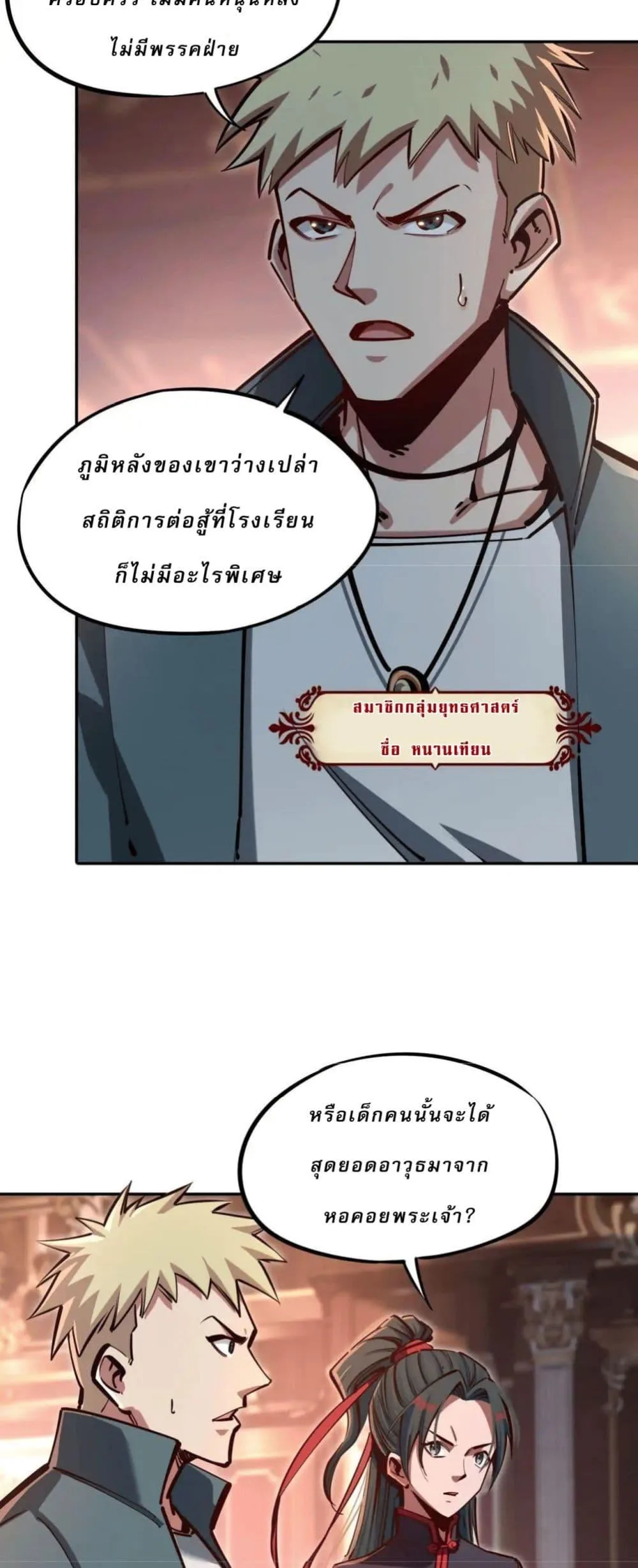 All People Scramble for the Tower: I Cleared 999 Floors in Advance ศึกพิชิตหอคอย: แต่ผมเคลียร์ล่วงหน้าไปแล้ว 999 ชั้น ตอนที่ 9 หน้า 23