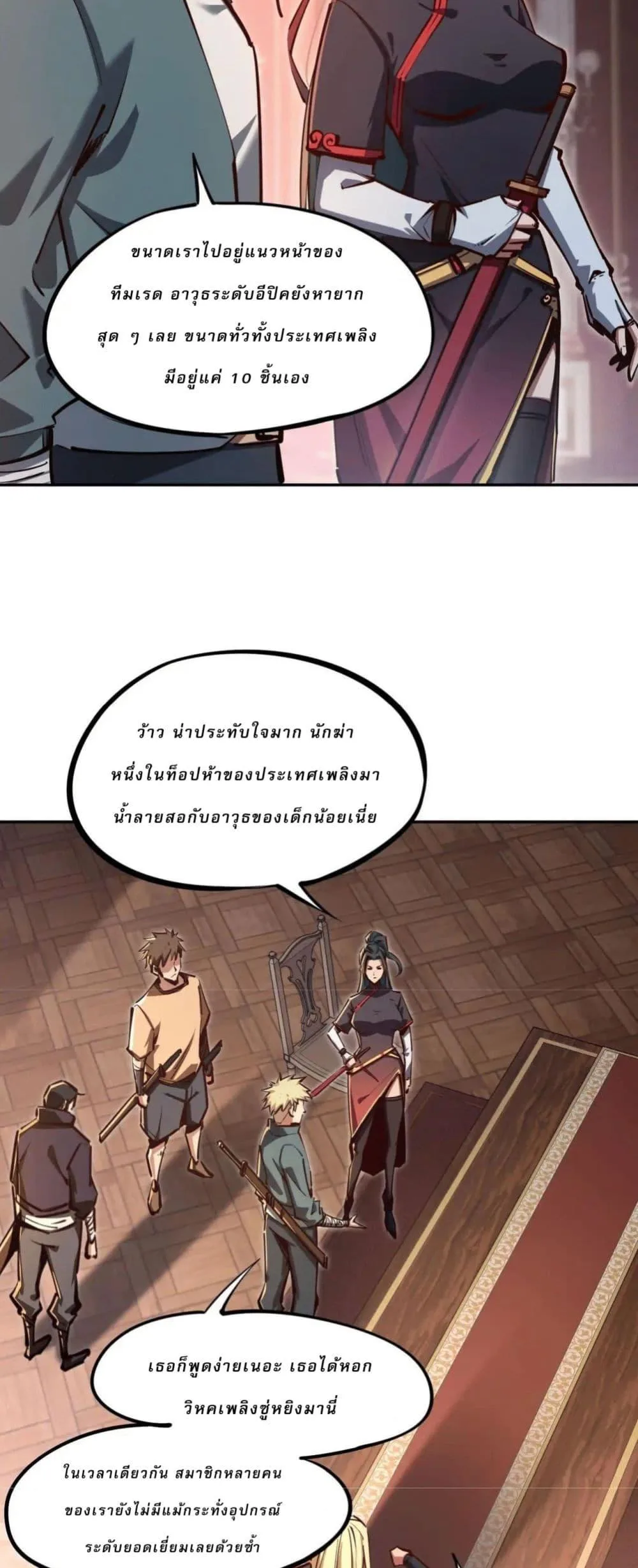 All People Scramble for the Tower: I Cleared 999 Floors in Advance ศึกพิชิตหอคอย: แต่ผมเคลียร์ล่วงหน้าไปแล้ว 999 ชั้น ตอนที่ 9 หน้า 24