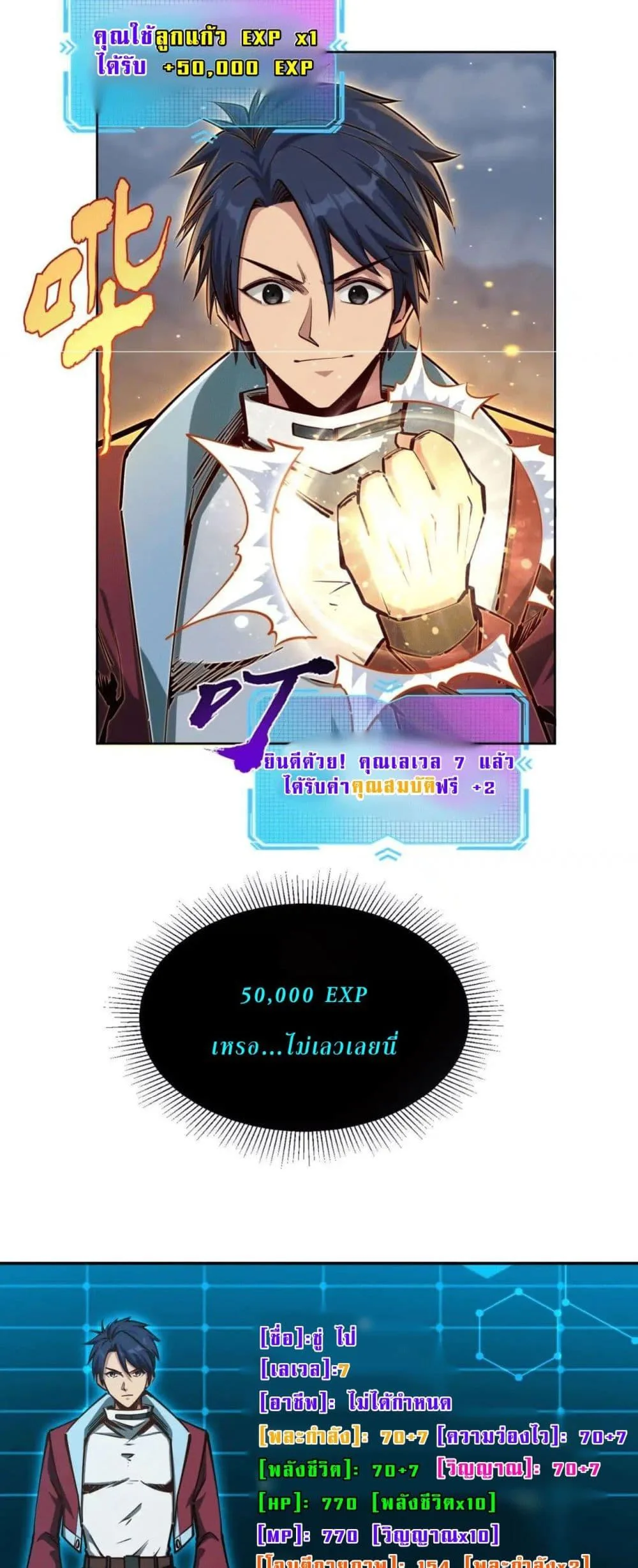 All People Scramble for the Tower: I Cleared 999 Floors in Advance ศึกพิชิตหอคอย: แต่ผมเคลียร์ล่วงหน้าไปแล้ว 999 ชั้น ตอนที่ 9 หน้า 3