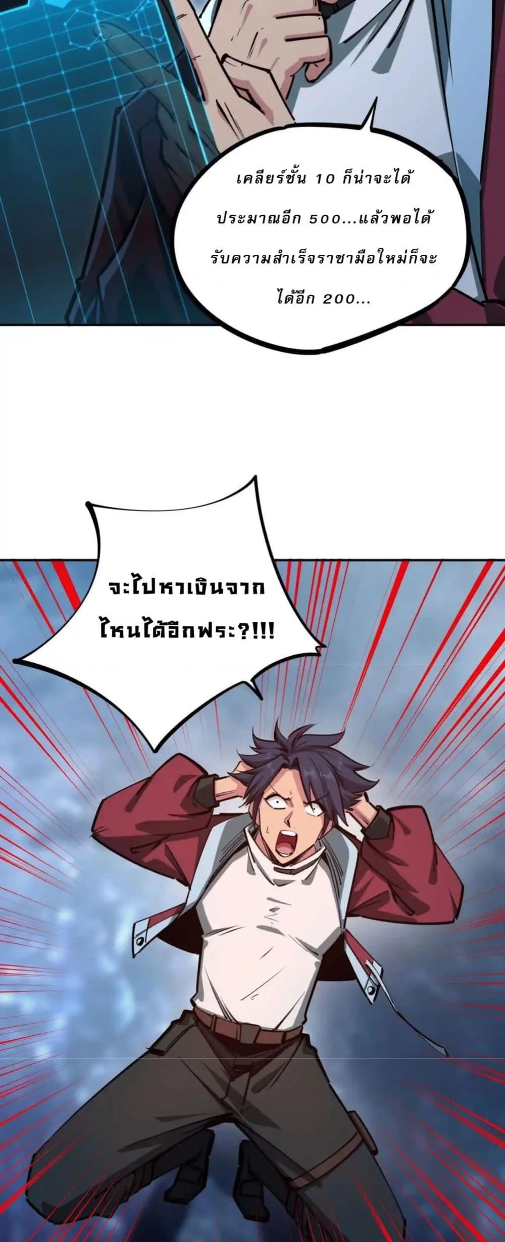 All People Scramble for the Tower: I Cleared 999 Floors in Advance ศึกพิชิตหอคอย: แต่ผมเคลียร์ล่วงหน้าไปแล้ว 999 ชั้น ตอนที่ 9 หน้า 33