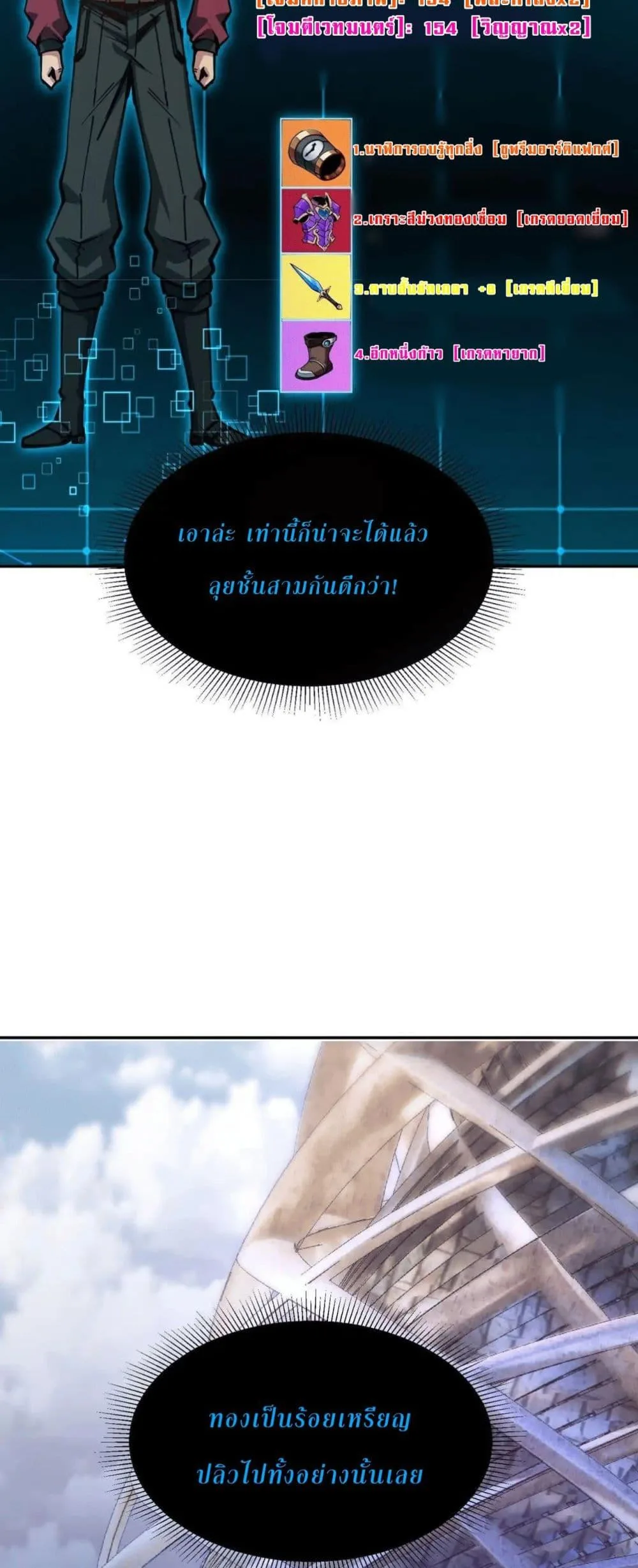 All People Scramble for the Tower: I Cleared 999 Floors in Advance ศึกพิชิตหอคอย: แต่ผมเคลียร์ล่วงหน้าไปแล้ว 999 ชั้น ตอนที่ 9 หน้า 4