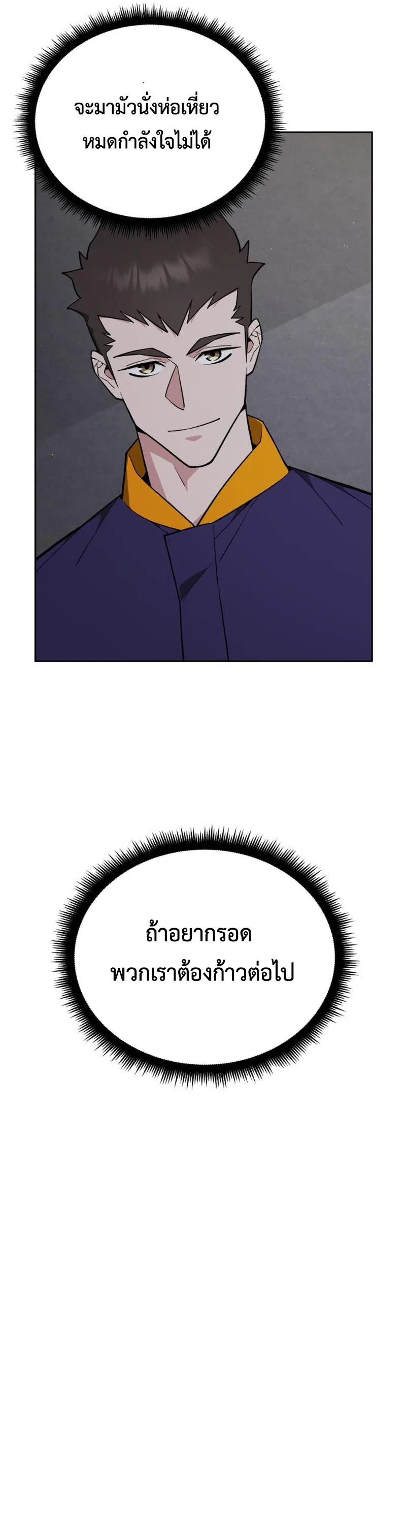 Apocalyptic Chef Awakening ตอนที่ 10 หน้า 10