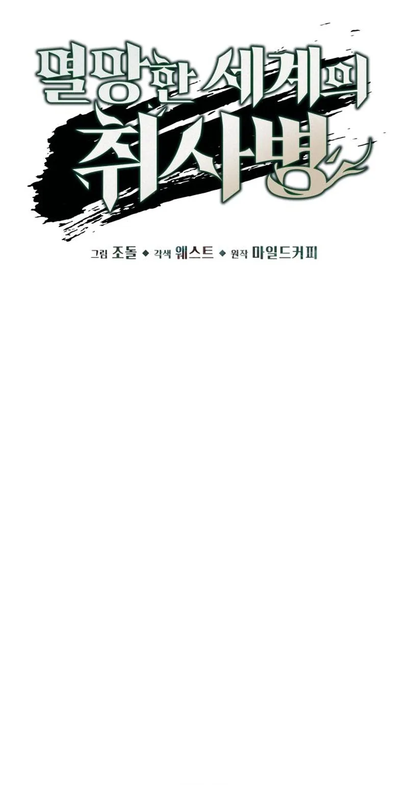 Apocalyptic Chef Awakening ตอนที่ 10 หน้า 11