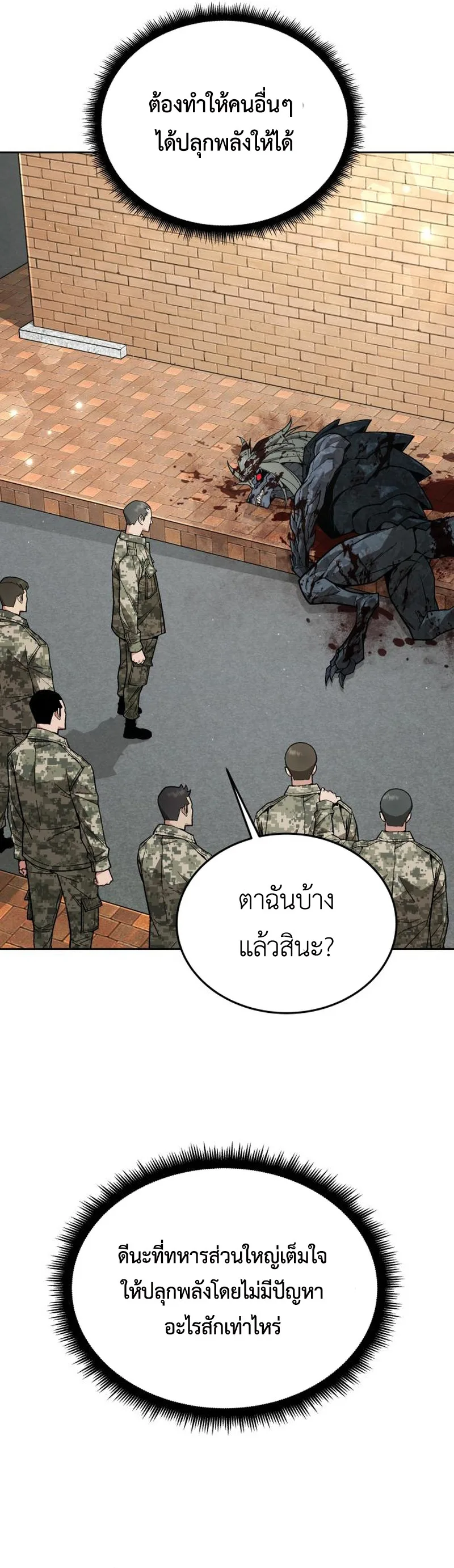Apocalyptic Chef Awakening ตอนที่ 10 หน้า 12