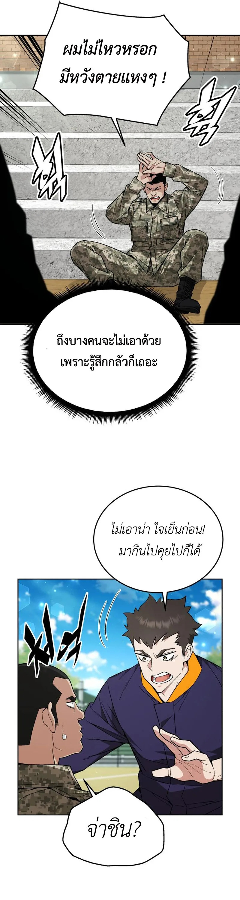 Apocalyptic Chef Awakening ตอนที่ 10 หน้า 13