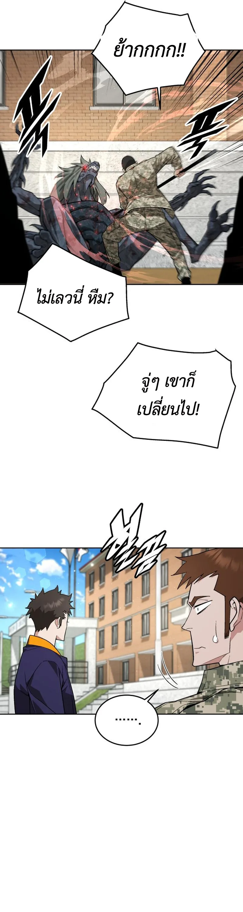 Apocalyptic Chef Awakening ตอนที่ 10 หน้า 15