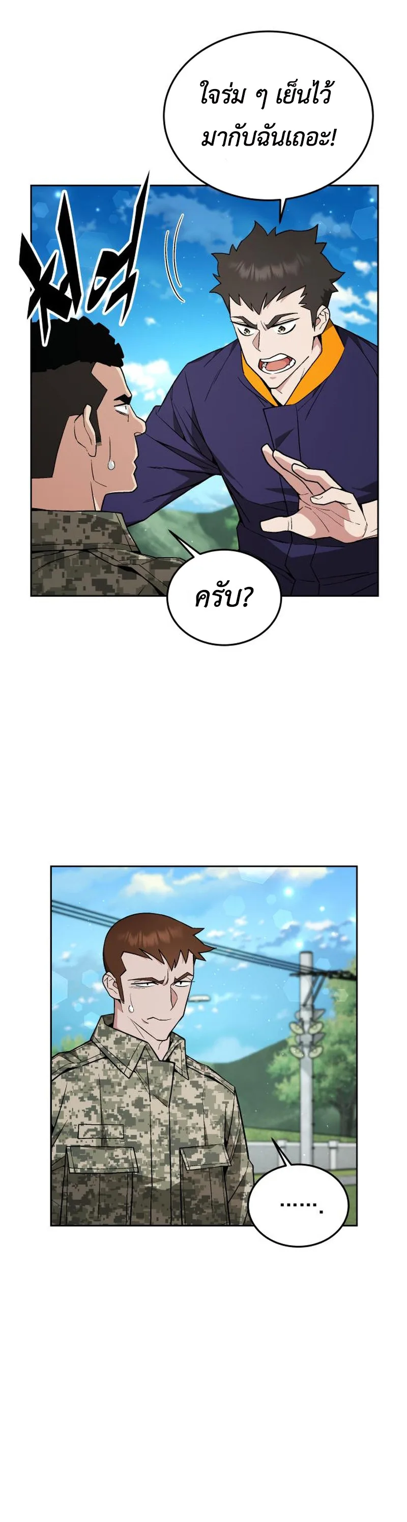 Apocalyptic Chef Awakening ตอนที่ 10 หน้า 16