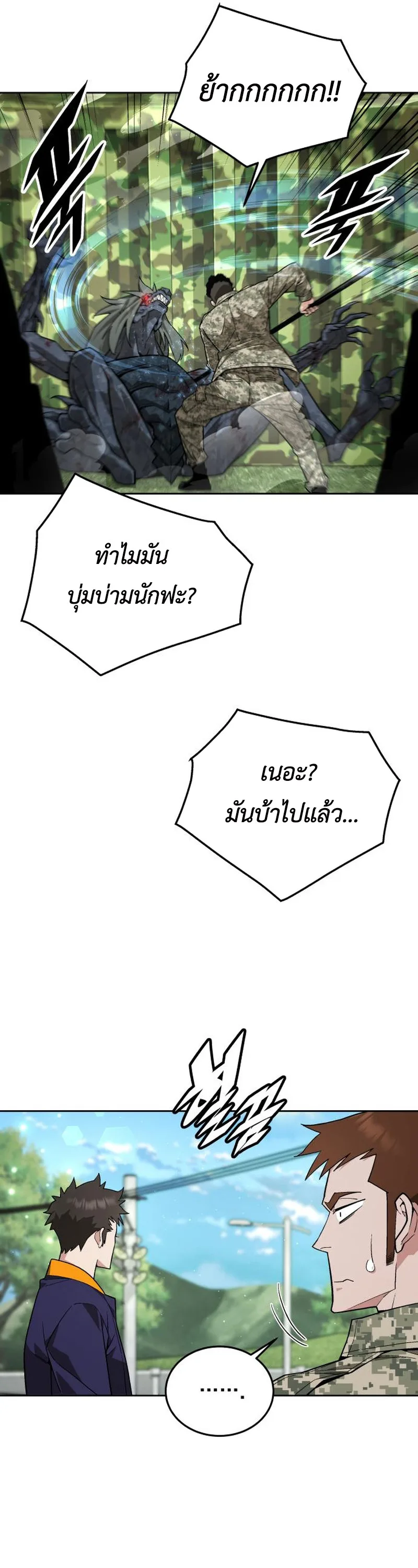 Apocalyptic Chef Awakening ตอนที่ 10 หน้า 17