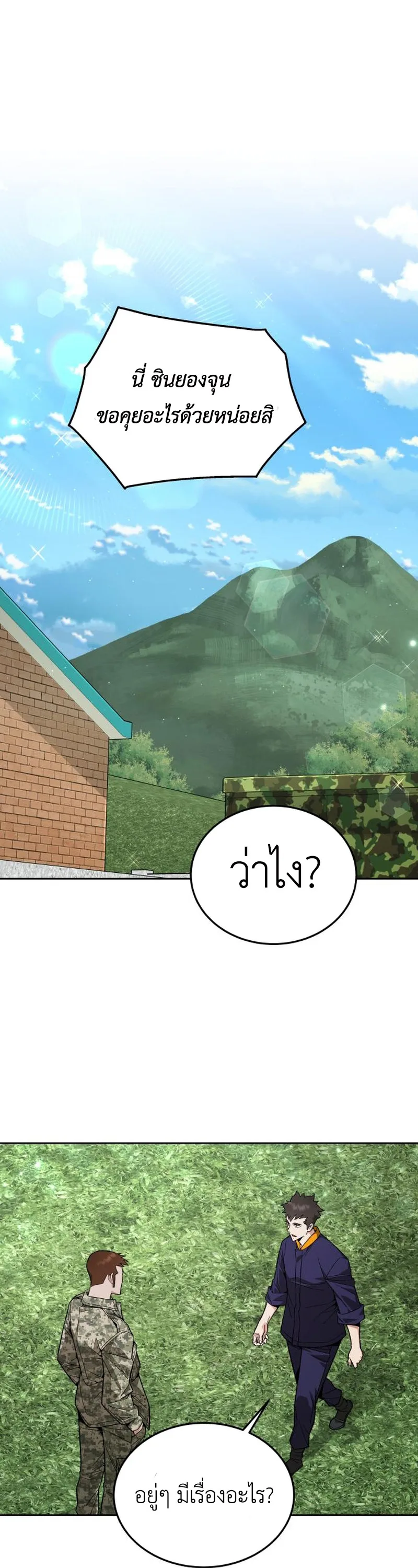Apocalyptic Chef Awakening ตอนที่ 10 หน้า 18