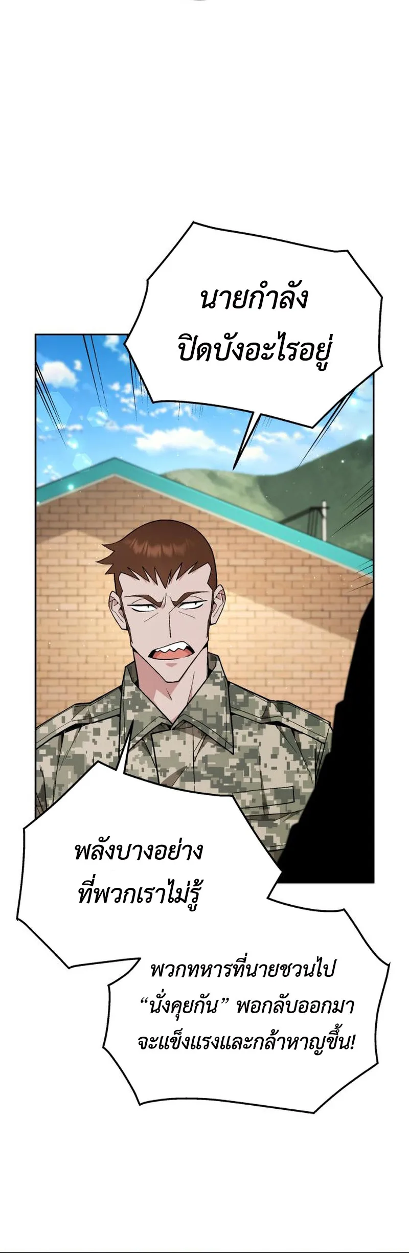 Apocalyptic Chef Awakening ตอนที่ 10 หน้า 19