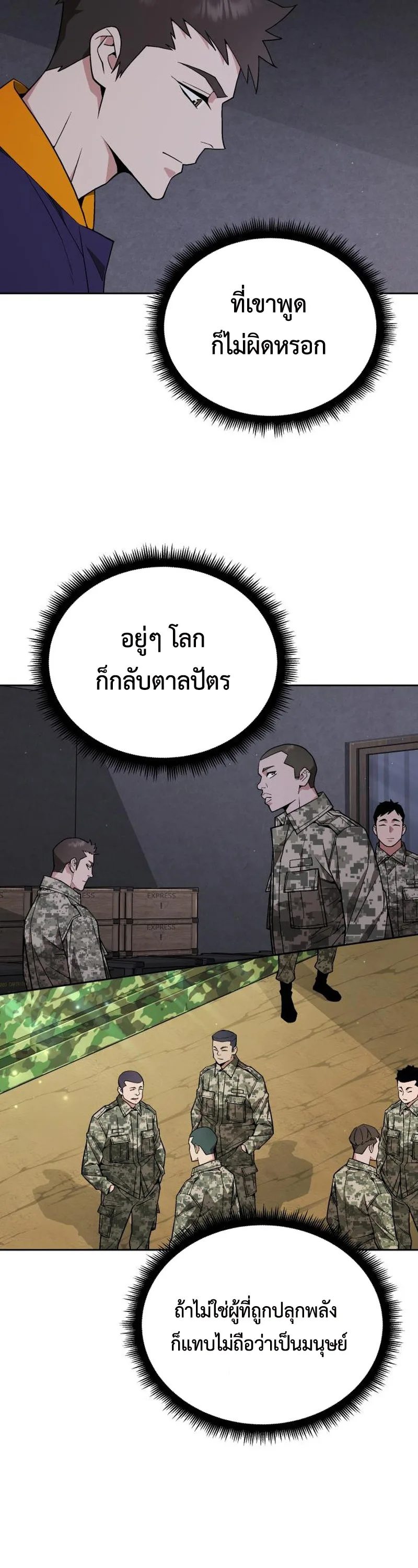 Apocalyptic Chef Awakening ตอนที่ 10 หน้า 2