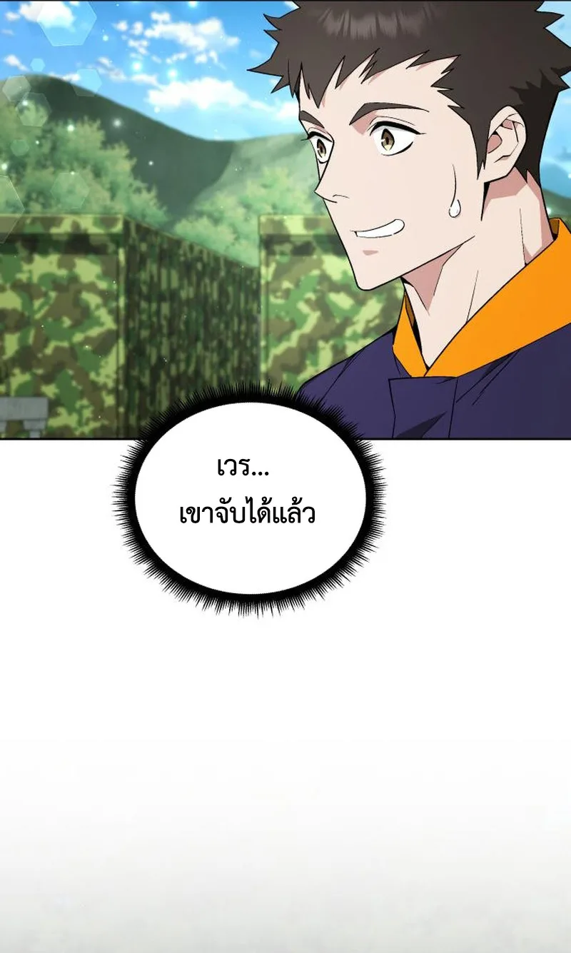 Apocalyptic Chef Awakening ตอนที่ 10 หน้า 20