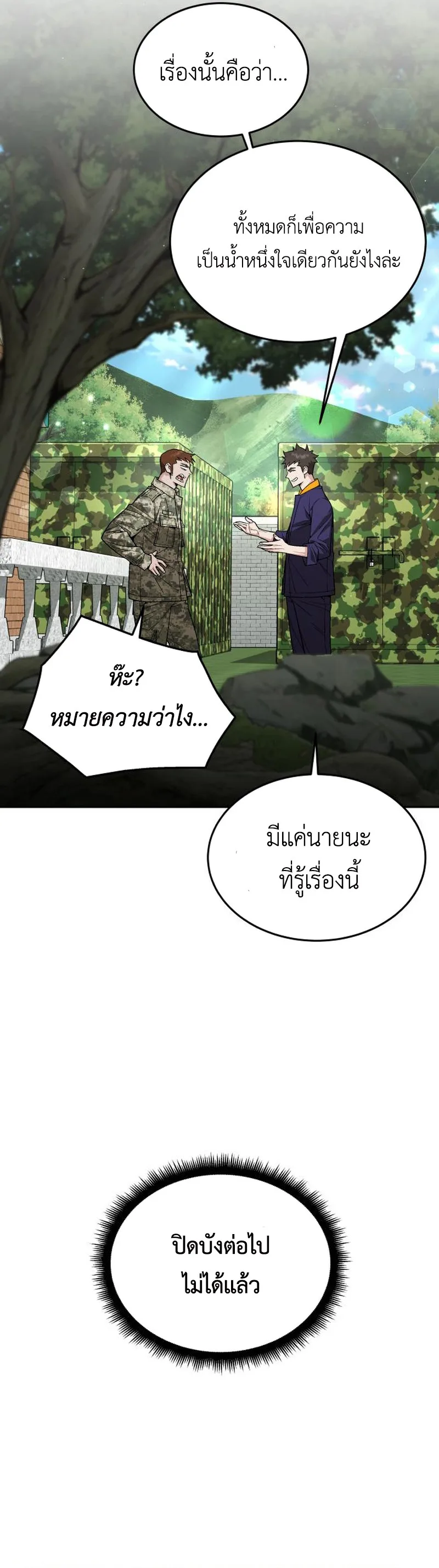 Apocalyptic Chef Awakening ตอนที่ 10 หน้า 21