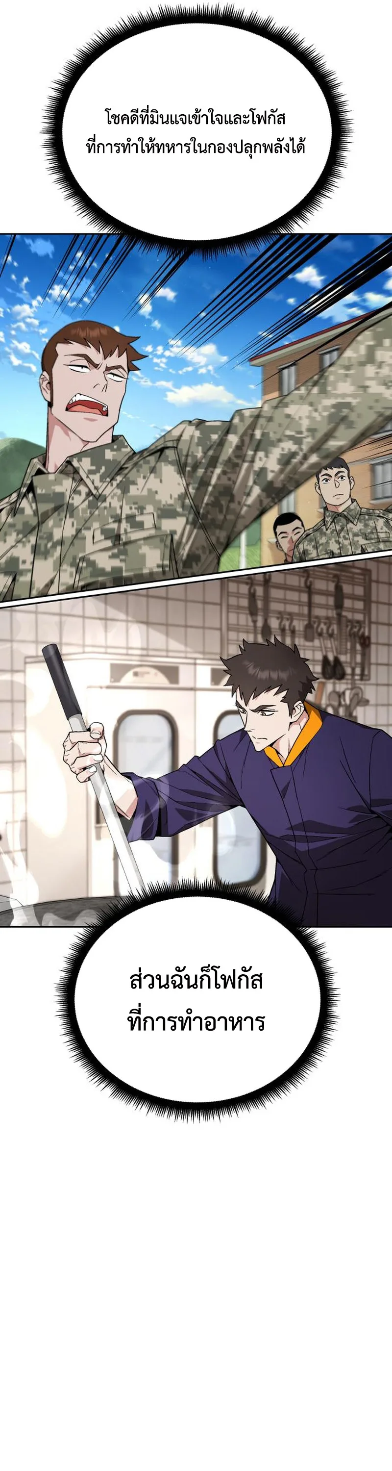 Apocalyptic Chef Awakening ตอนที่ 10 หน้า 23