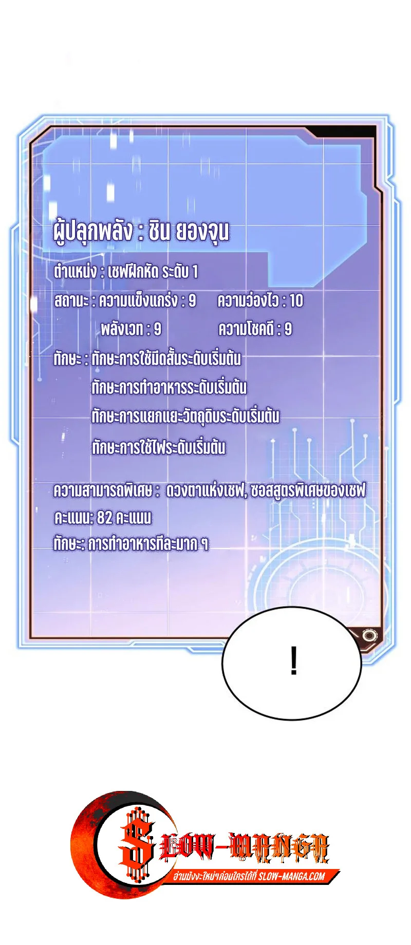 Apocalyptic Chef Awakening ตอนที่ 10 หน้า 24