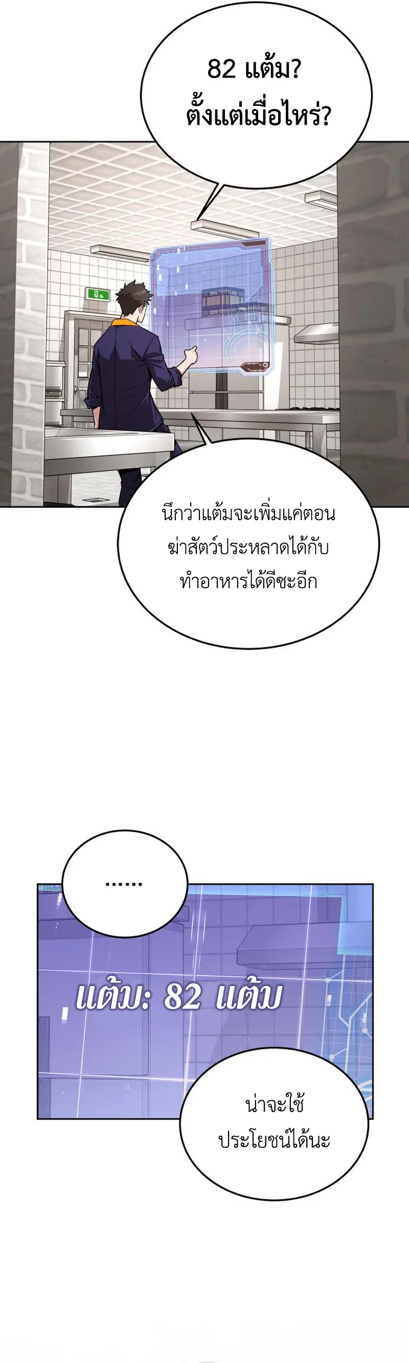Apocalyptic Chef Awakening ตอนที่ 10 หน้า 25