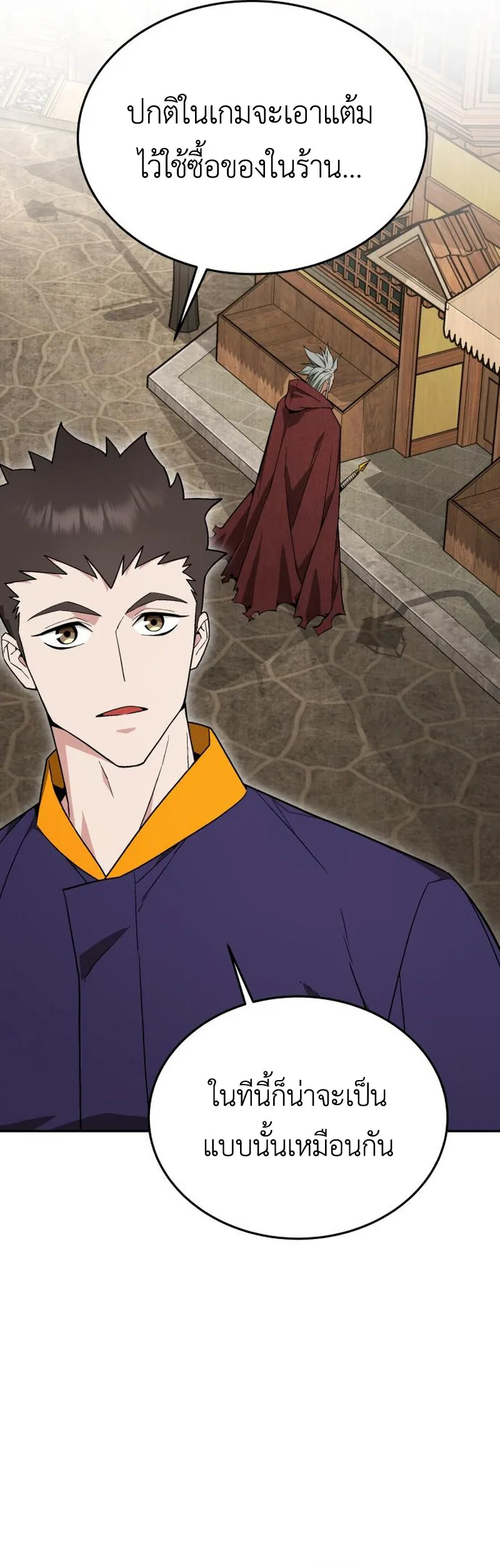 Apocalyptic Chef Awakening ตอนที่ 10 หน้า 26