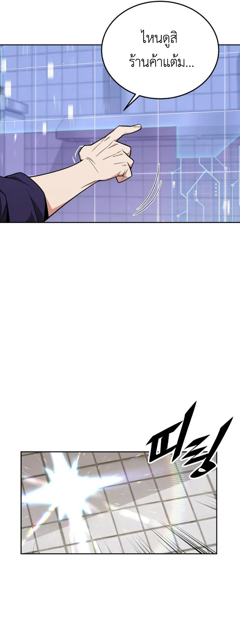 Apocalyptic Chef Awakening ตอนที่ 10 หน้า 27
