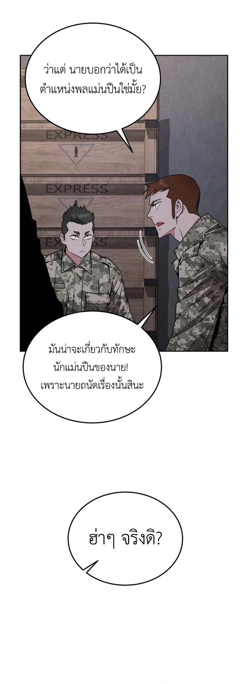 Apocalyptic Chef Awakening ตอนที่ 10 หน้า 3