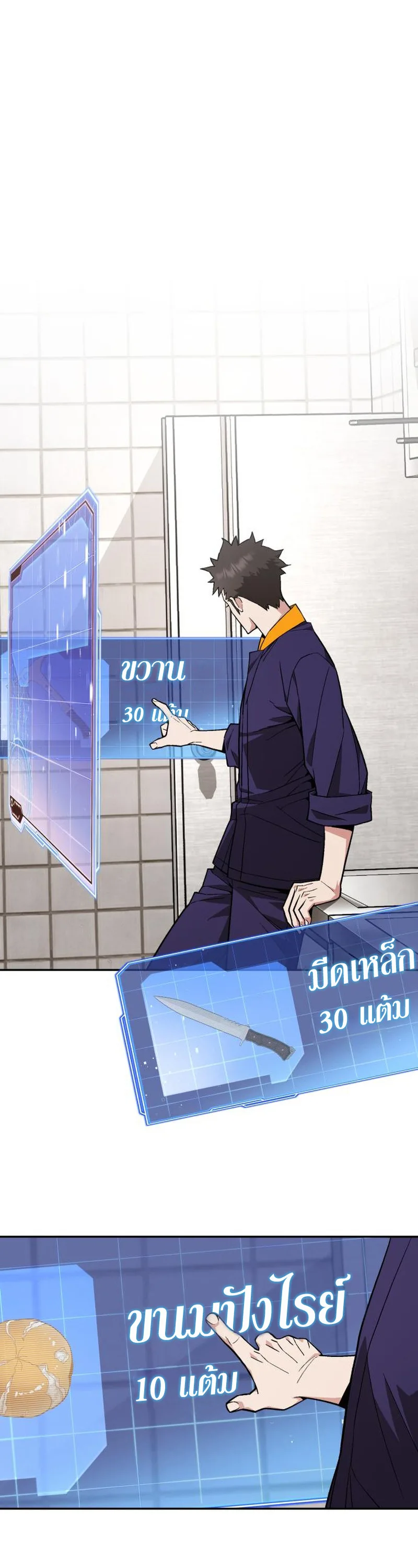 Apocalyptic Chef Awakening ตอนที่ 10 หน้า 30