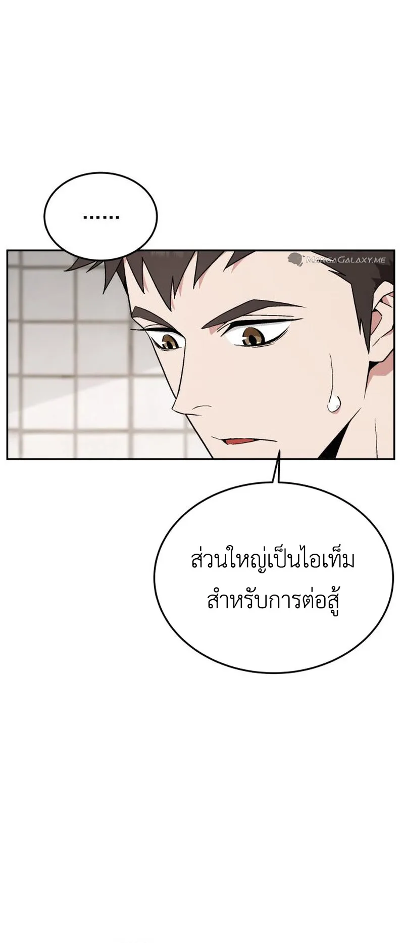 Apocalyptic Chef Awakening ตอนที่ 10 หน้า 31