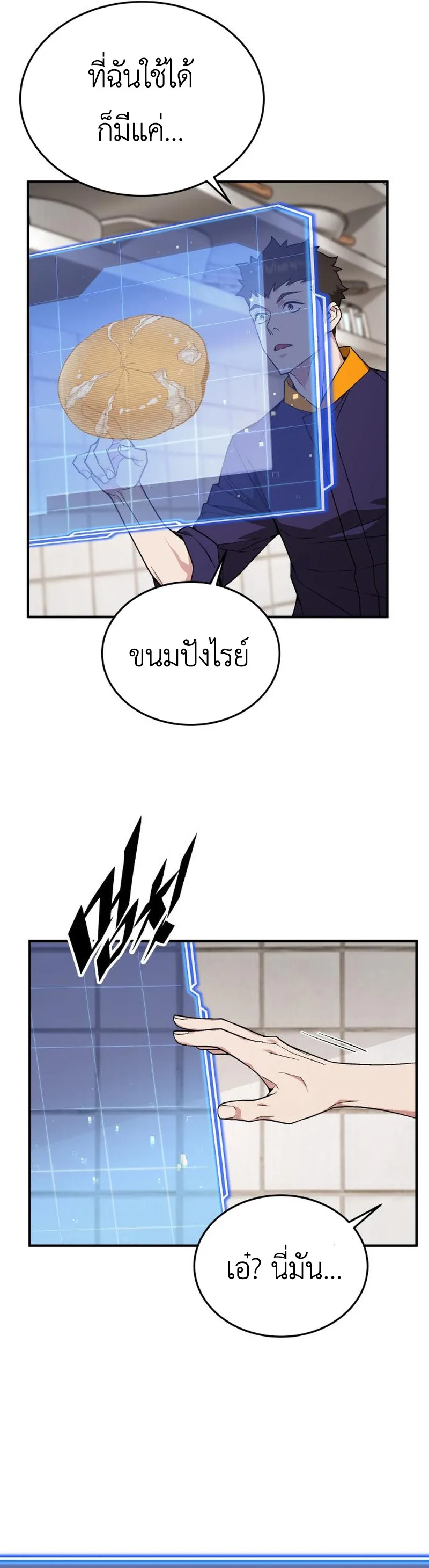 Apocalyptic Chef Awakening ตอนที่ 10 หน้า 32