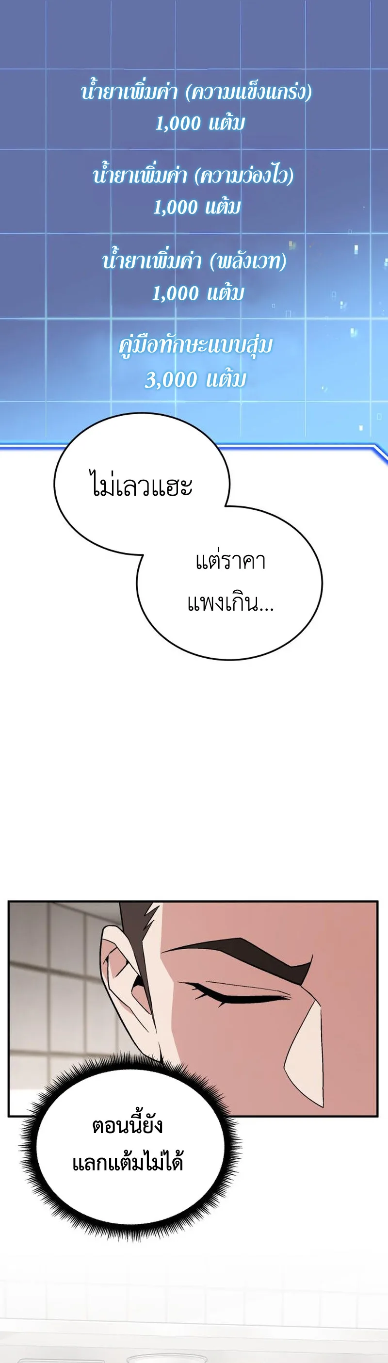 Apocalyptic Chef Awakening ตอนที่ 10 หน้า 33