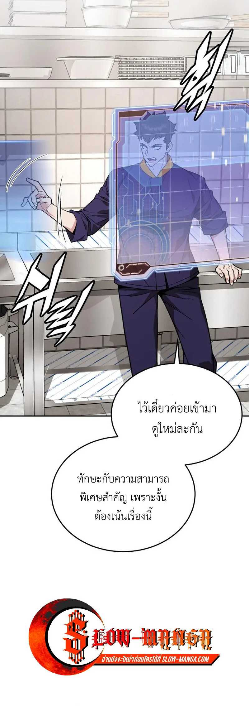 Apocalyptic Chef Awakening ตอนที่ 10 หน้า 34