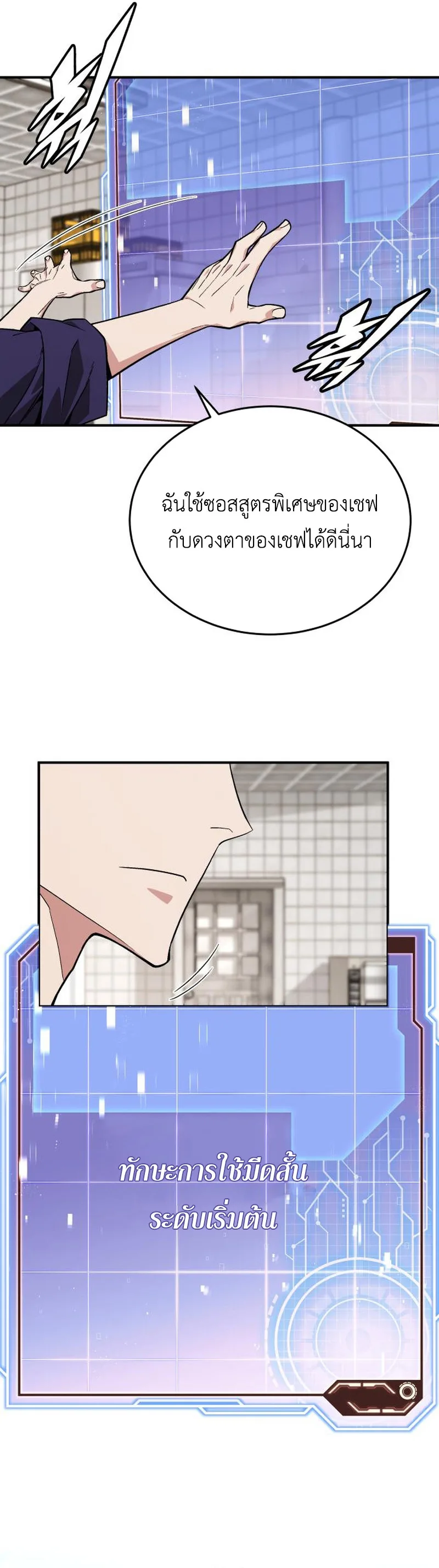 Apocalyptic Chef Awakening ตอนที่ 10 หน้า 35