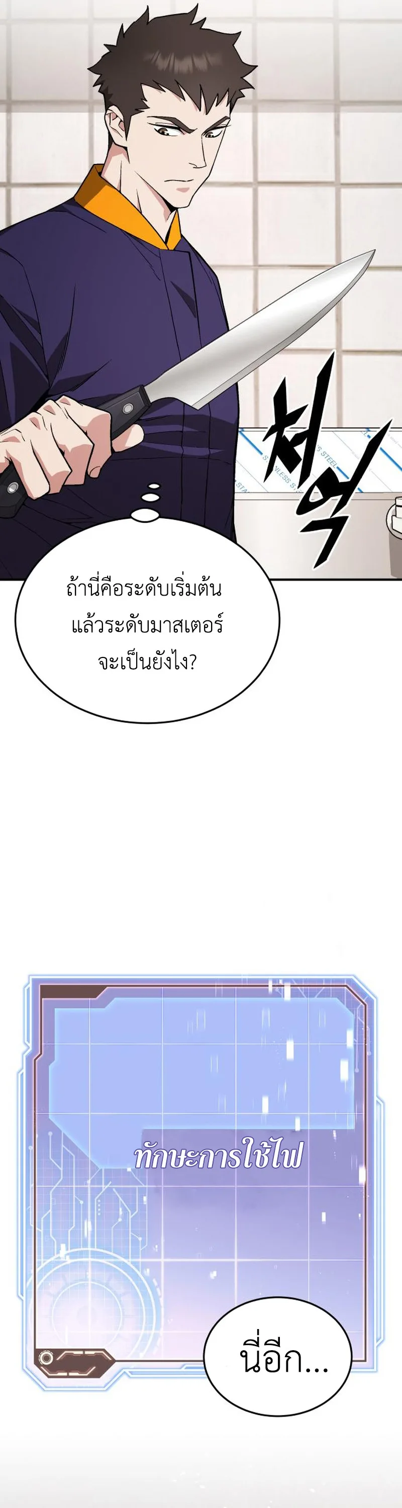 Apocalyptic Chef Awakening ตอนที่ 10 หน้า 38
